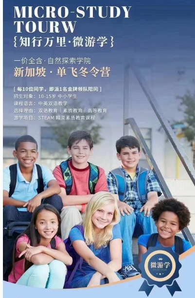 新加坡研学-冬令营