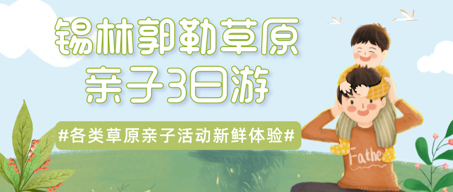 私家牧场亲子夏令营开始报名