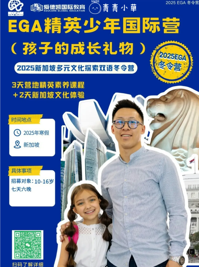 青青小草 新加坡EGA精英少年国际营开营了